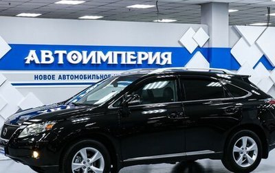 Lexus RX III, 2011 год, 2 498 000 рублей, 1 фотография