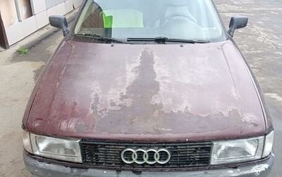 Audi 80, 1991 год, 199 999 рублей, 1 фотография