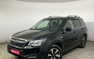Subaru Forester, 2018 год, 2 390 000 рублей, 1 фотография