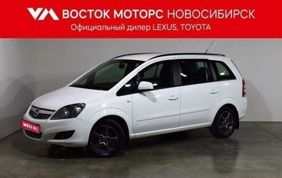 Opel Zafira B, 2012 год, 947 000 рублей, 1 фотография