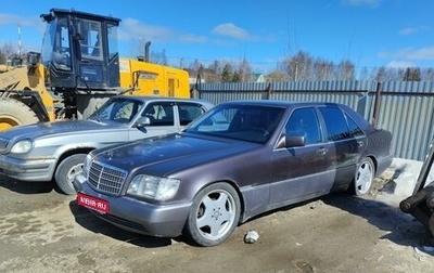 Mercedes-Benz S-Класс, 1994 год, 400 000 рублей, 1 фотография