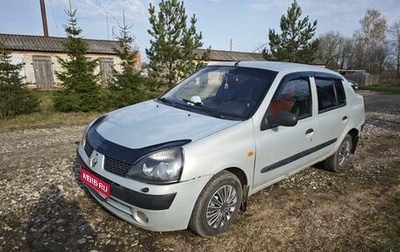 Renault Symbol I, 2004 год, 400 000 рублей, 1 фотография