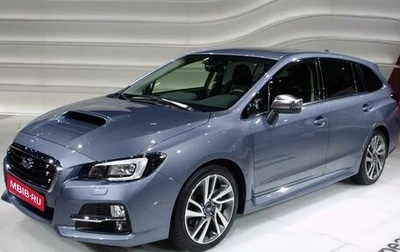 Subaru Levorg I, 2016 год, 1 790 000 рублей, 1 фотография