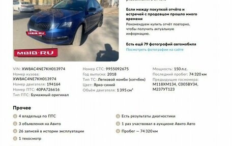 Skoda Octavia, 2018 год, 2 188 000 рублей, 2 фотография