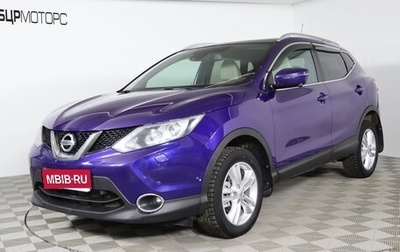 Nissan Qashqai, 2014 год, 1 719 990 рублей, 1 фотография