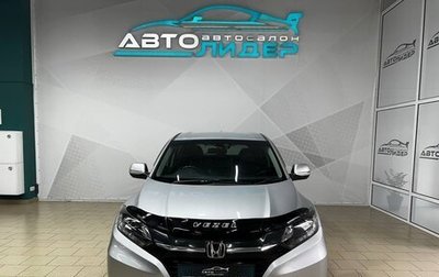Honda Vezel, 2014 год, 1 589 000 рублей, 1 фотография