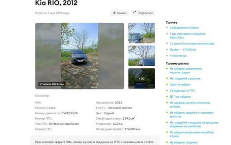 KIA Rio III рестайлинг, 2012 год, 920 000 рублей, 3 фотография