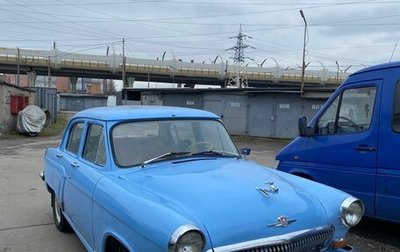 ГАЗ 21 «Волга», 1960 год, 350 000 рублей, 1 фотография