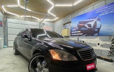 Mercedes-Benz S-Класс, 2007 год, 1 350 000 рублей, 1 фотография