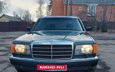 Mercedes-Benz S-Класс, 1987 год, 970 000 рублей, 1 фотография