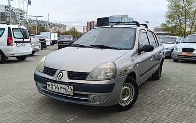 Renault Symbol I, 2005 год, 220 000 рублей, 1 фотография