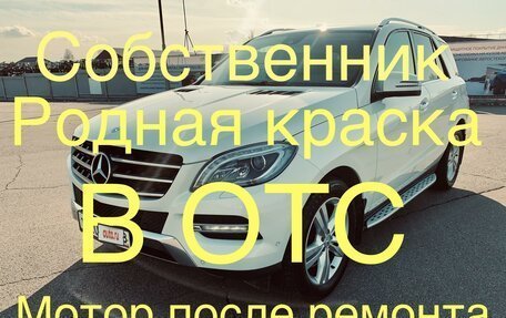 Mercedes-Benz M-Класс, 2012 год, 3 175 000 рублей, 38 фотография