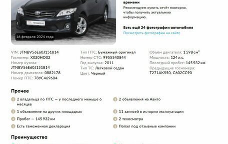 Toyota Corolla, 2011 год, 1 438 000 рублей, 2 фотография