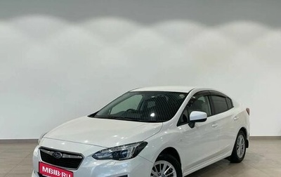 Subaru Impreza IV, 2018 год, 1 299 000 рублей, 1 фотография