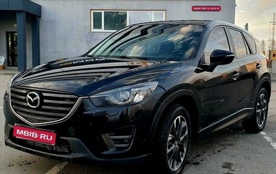 Mazda CX-5 II, 2016 год, 2 450 000 рублей, 1 фотография