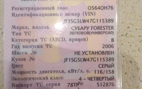 Subaru Forester, 2006 год, 879 000 рублей, 16 фотография
