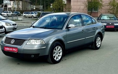 Volkswagen Passat B5+ рестайлинг, 2004 год, 595 000 рублей, 1 фотография