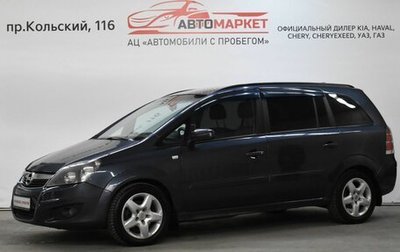 Opel Zafira B, 2007 год, 599 000 рублей, 1 фотография