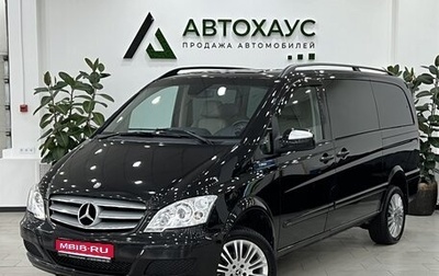 Mercedes-Benz Viano, 2013 год, 2 356 293 рублей, 1 фотография