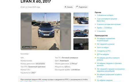 Lifan X60 I рестайлинг, 2017 год, 1 030 000 рублей, 3 фотография