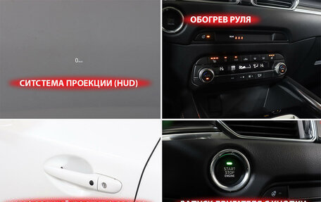 Mazda CX-5 II, 2019 год, 3 547 000 рублей, 17 фотография