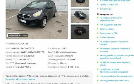 KIA Venga I, 2013 год, 970 000 рублей, 2 фотография