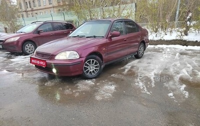Honda Civic Ferio III, 1996 год, 260 000 рублей, 1 фотография