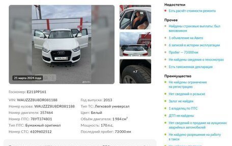 Audi Q3, 2013 год, 1 850 000 рублей, 2 фотография