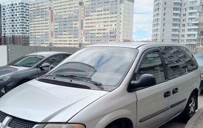 Dodge Caravan IV, 2002 год, 590 000 рублей, 1 фотография