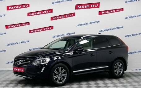 Volvo XC60 II, 2015 год, 2 249 000 рублей, 1 фотография