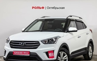 Hyundai Creta I рестайлинг, 2017 год, 1 899 999 рублей, 1 фотография