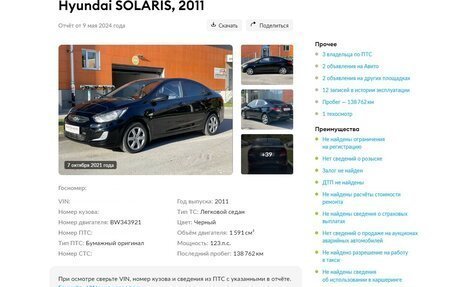 Hyundai Solaris II рестайлинг, 2011 год, 940 000 рублей, 3 фотография