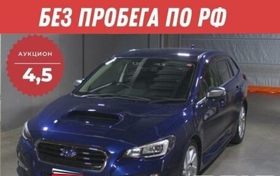 Subaru Levorg I, 2016 год, 1 810 000 рублей, 1 фотография