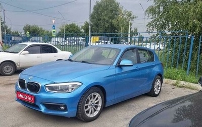BMW 1 серия, 2018 год, 1 950 000 рублей, 1 фотография