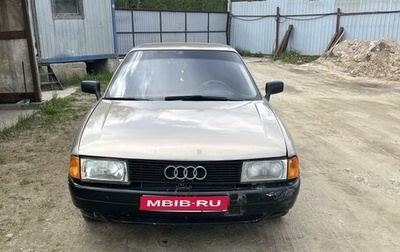 Audi 80, 1987 год, 250 000 рублей, 1 фотография