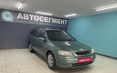Opel Astra G, 1998 год, 310 000 рублей, 1 фотография