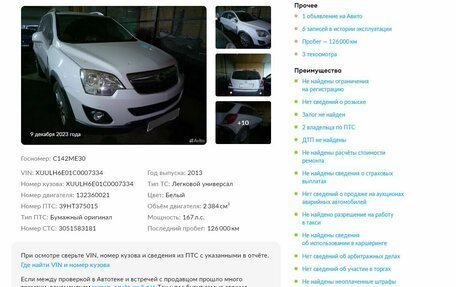 Opel Antara I, 2013 год, 1 350 000 рублей, 2 фотография