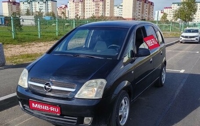 Opel Meriva, 2005 год, 449 000 рублей, 1 фотография