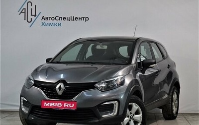 Renault Kaptur I рестайлинг, 2017 год, 1 299 000 рублей, 1 фотография