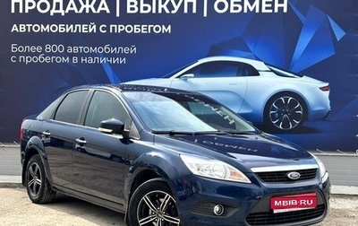Ford Focus II рестайлинг, 2010 год, 735 000 рублей, 1 фотография