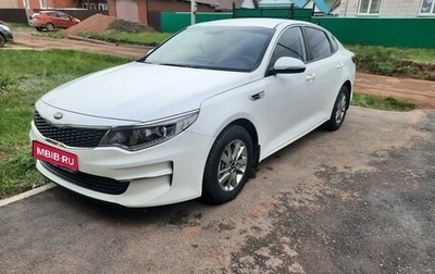 KIA Optima IV, 2017 год, 1 850 000 рублей, 1 фотография