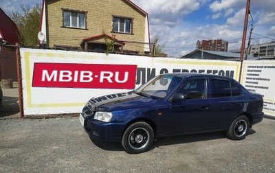 Hyundai Accent II, 2011 год, 530 000 рублей, 1 фотография