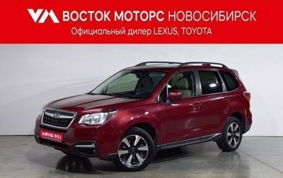 Subaru Forester, 2016 год, 1 947 000 рублей, 1 фотография