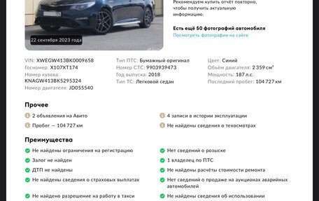 KIA Optima IV, 2018 год, 2 700 000 рублей, 14 фотография