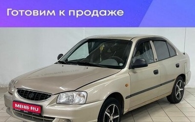 Hyundai Accent II, 2004 год, 479 900 рублей, 1 фотография
