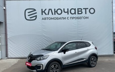 Renault Kaptur I рестайлинг, 2018 год, 1 627 000 рублей, 1 фотография