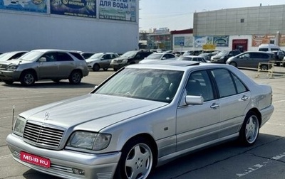 Mercedes-Benz S-Класс, 1997 год, 1 499 999 рублей, 1 фотография