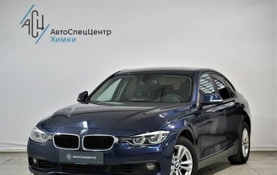 BMW 3 серия, 2018 год, 2 099 000 рублей, 1 фотография