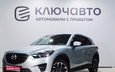 Mazda CX-5 II, 2015 год, 2 410 000 рублей, 1 фотография