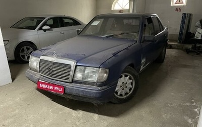 Mercedes-Benz W124, 1987 год, 140 000 рублей, 1 фотография